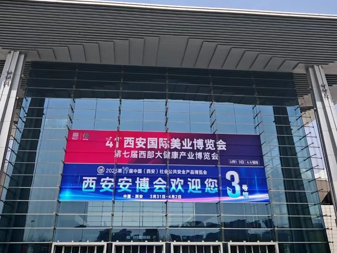 美安科技亮相2025西安安防展，創(chuàng)新產(chǎn)品引關注